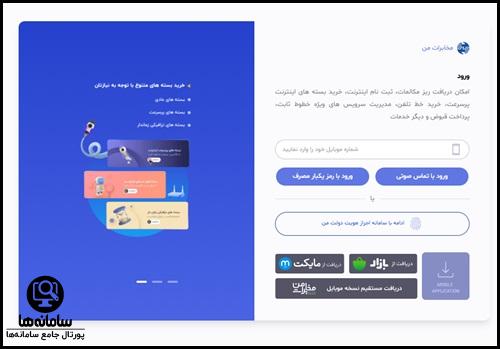 نحوه ورود به سایت مخابرات قم qom.tci.ir